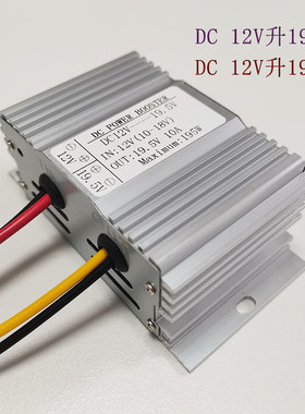 12V转19V19.5V转换器12V升19V
