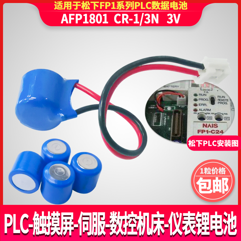 用于松下PLC锂电池AFP1801 FP1-C14 FP1-C24 FP1-C40 FP1-C56 C72 五金/工具 PLC 原图主图