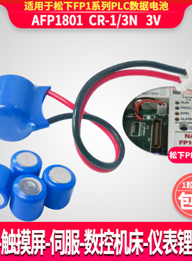用于松下PLC锂电池AFP1801 FP1-C14 FP1-C24 FP1-C40 FP1-C56 C72