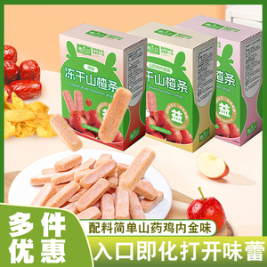 朗小贝冻干山楂条儿童零食健康营养宝宝小吃果脯蜜饯开胃解馋零食