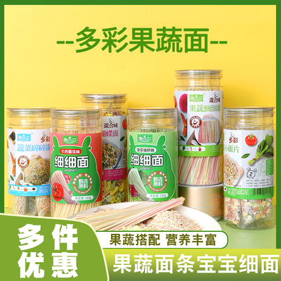 朗小贝果蔬细面条儿童宝宝果蔬面