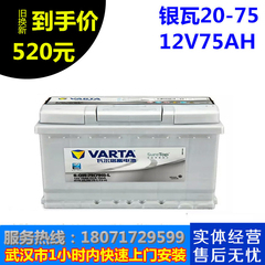 银标VARTA瓦尔塔12V75AH蓄电池帕萨特迈腾CC尚酷专用电瓶