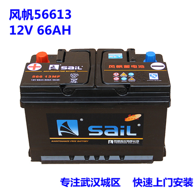 风帆汽车蓄电池56613 12V66A福克斯蒙迪欧麦克斯全顺专博越用电瓶