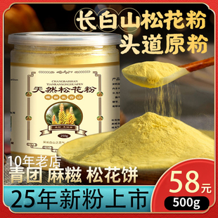 长白山松花粉青团松花饼专用天然马尾松500克 25年新粉上市 包邮