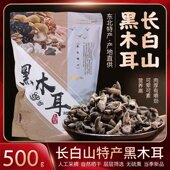 黑木耳东北特产干货500g 包邮 非小碗耳秋木耳肉厚无根免摘