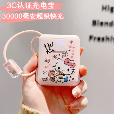 3C认证可爱kt猫充电宝可上飞机30000毫安超大容量自带线小巧便携