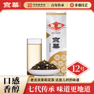 百补 京华12号特级六窨茉莉花茶浓香型茶叶自己喝口粮茶250g