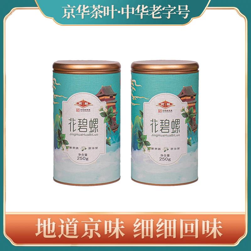 京华茶叶茉莉花茶花碧螺礼盒装