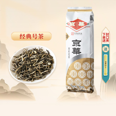 二商京华茶叶18号茉莉花茶特级清香型250g北京中华老字号