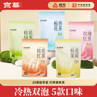 京华茶叶茉莉花茶特级京华飘雪浓香型袋泡茶独立包装2.5g*20包