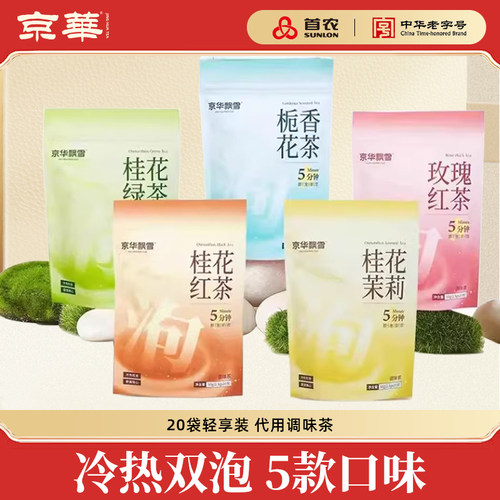 京华茉莉花茶特级茉莉飘雪袋泡茶