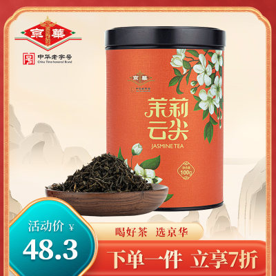 罐装茶叶茉莉花茶100g京华