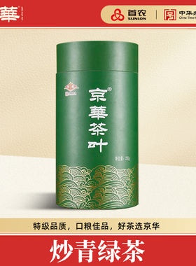 京华茶叶福建明前绿茶防暑绿茶特级浓香型250g