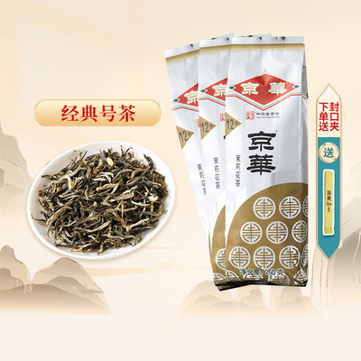 京华茉莉花茶浓香型750G老字号