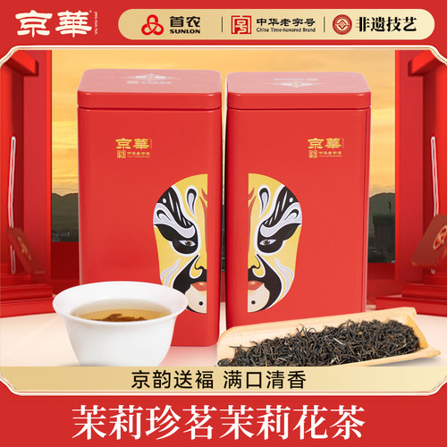 京华茶叶茉莉珍茗罐装250g