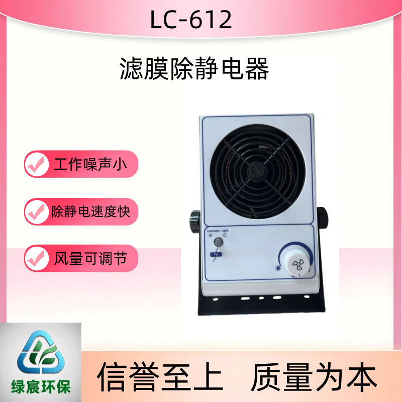 绿宸滤膜除静电器静电消除仪器