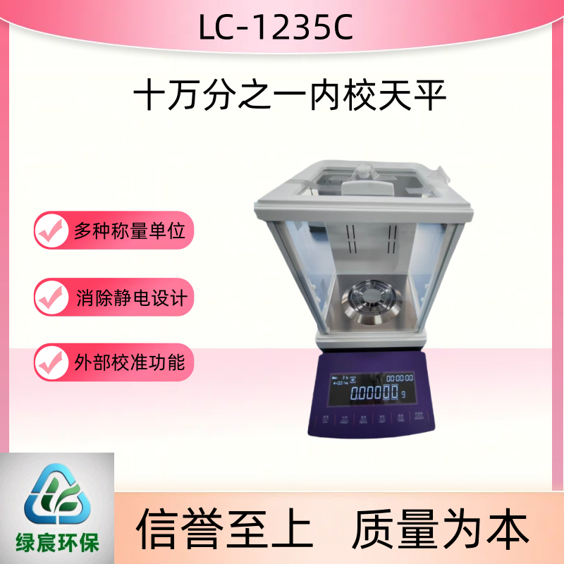 绿宸十万分之一内校天平