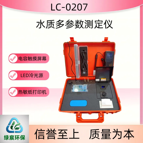 多参数水质分析仪水质快速测定仪