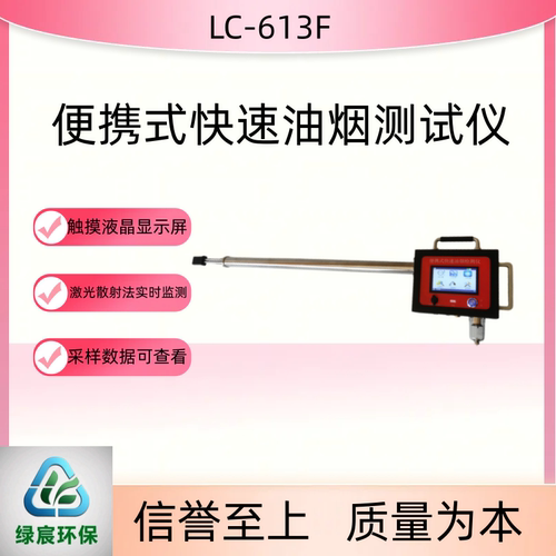 便携式快速油烟测试仪