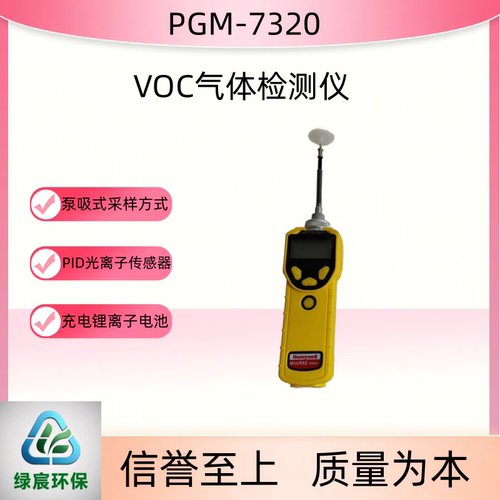 手持式有机化合物VOC气体检测仪