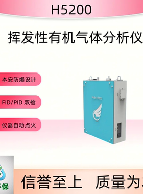 H5200 挥发性有机气体分析仪