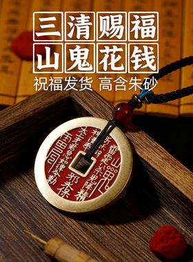 【三清山祝福】紫铜山鬼花钱鱼跃龙门吊坠【祝福发货】高含量朱砂