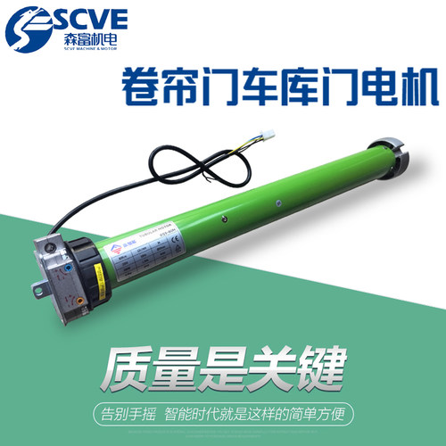 富加能管状电机车库门卷帘门马达