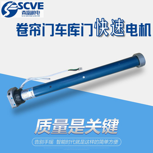 森富快速电机SCVE15转中速26转快速管状电机手摇杆卷帘卷闸车库门