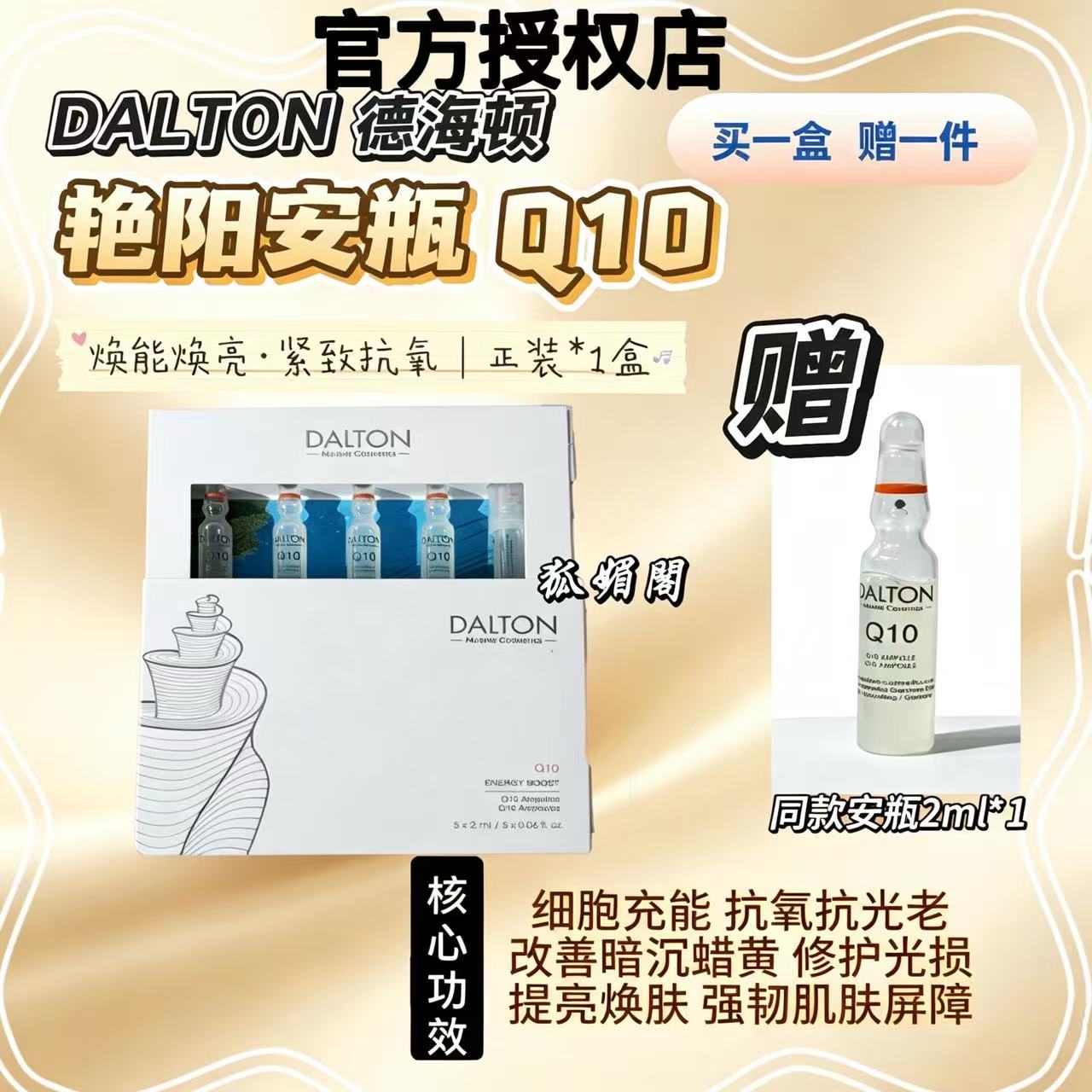 德国德海顿艳阳Q10安瓶能量焕活亮肤护理断黑皮肤抛光
