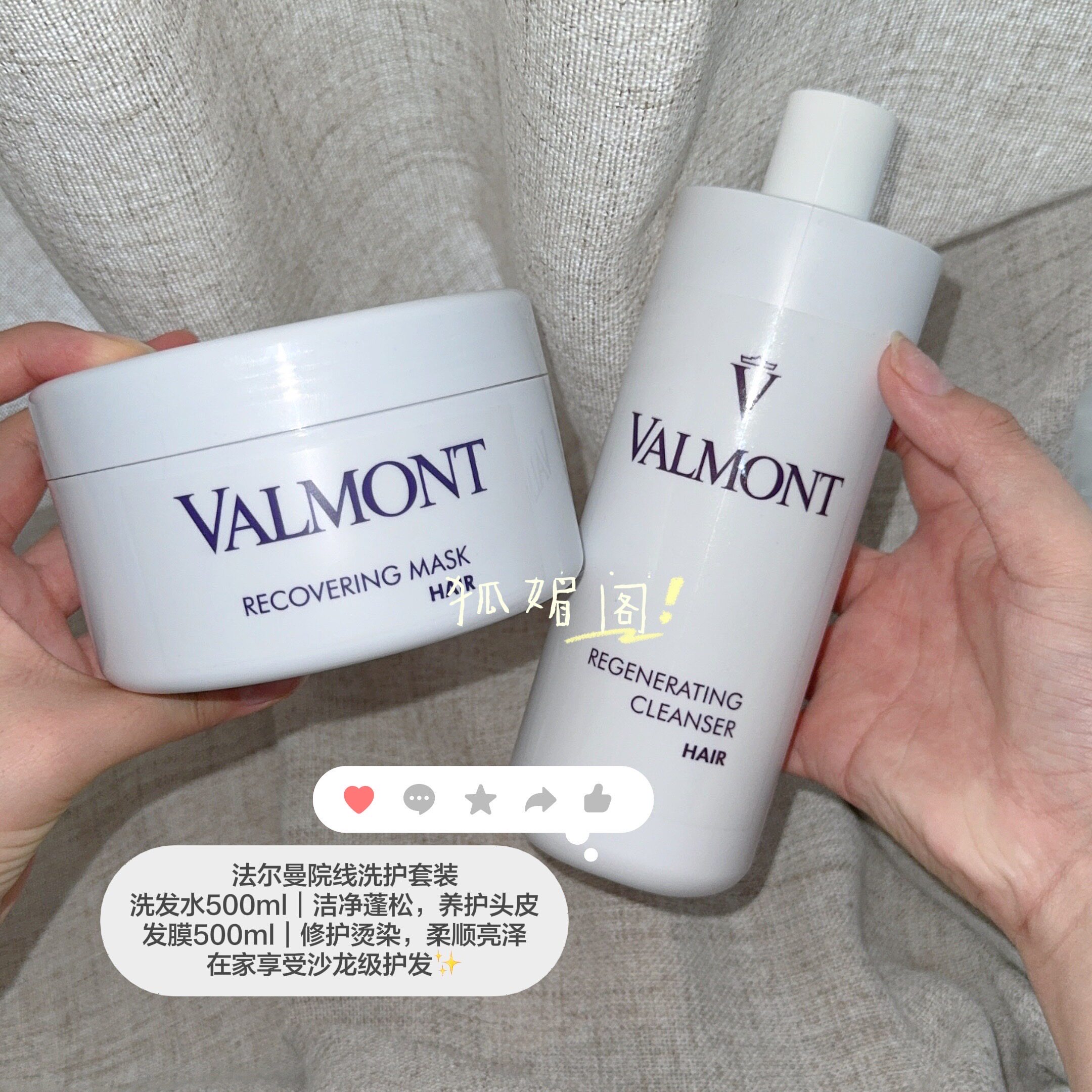 Valmont/法儿曼焕彩更生活力洗发水院装500ML 细软