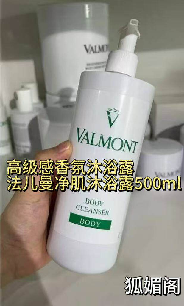 新品 瑞士Valmont法尔曼玲珑身体乳净肌沐浴露院装500ml