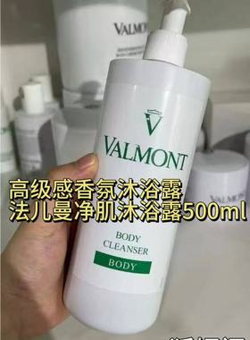 新品 瑞士Valmont法尔曼玲珑身体乳净肌沐浴露院装500ml