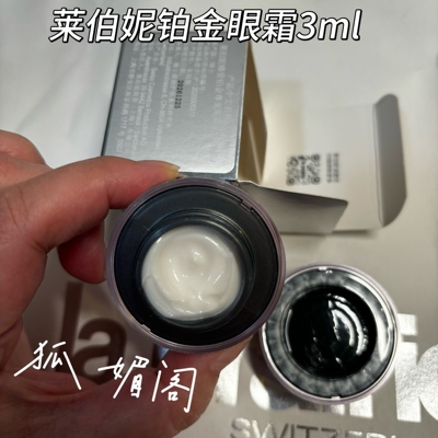 国内专柜Laprairie莱珀妮铂金眼霜3ml小样抗皱淡纹紧致全能型眼霜