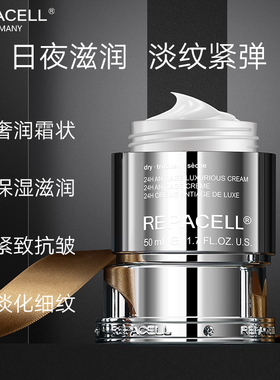 repacell/瑞铂希德国铂金面霜紧致焕颜50ml