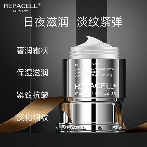 repacell/瑞铂希德国铂金面霜紧致焕颜50ml