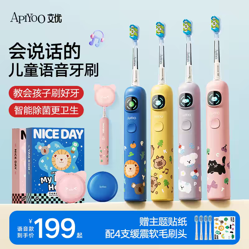 apiyoo艾优电动牙刷软毛声波成人女生生日毕业礼物套装儿童6-12岁
