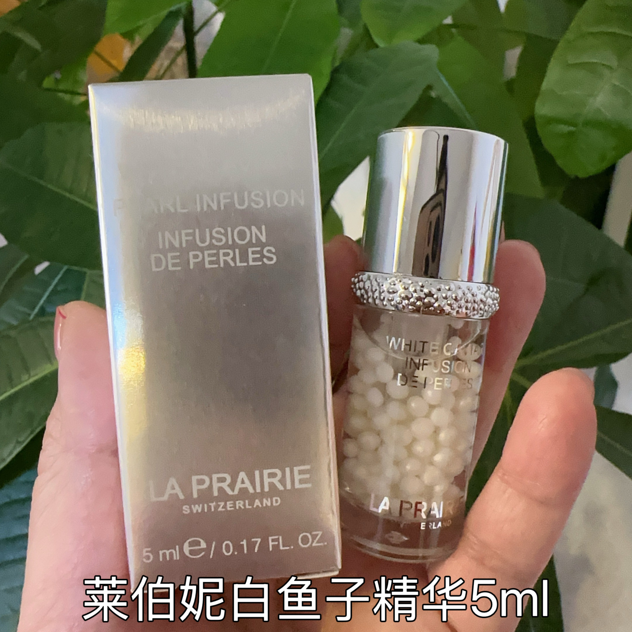La Prairie/莱珀妮蓓丽白鱼子纯皙紧致珍珠囊精华5ml27年8月