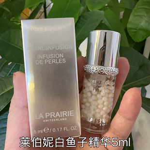 莱珀妮蓓丽白鱼子纯皙紧致珍珠囊精华5ml 国柜升级版 现货 正品