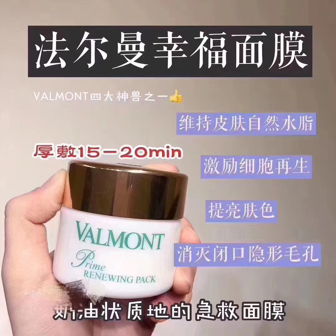 正品 中样幸福面膜升效更新焕肤面膜 15MLValmont/法尔曼