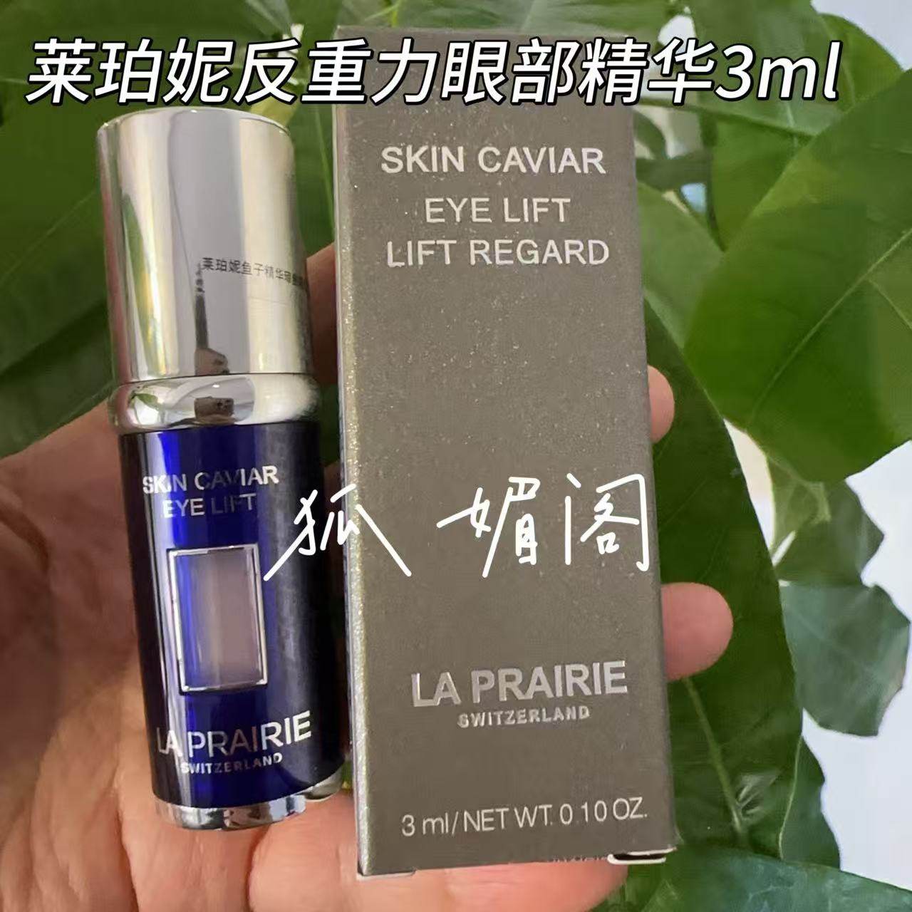 国柜la prairie鱼子反重力眼部精华3ml紧致提拉眼角现货促!