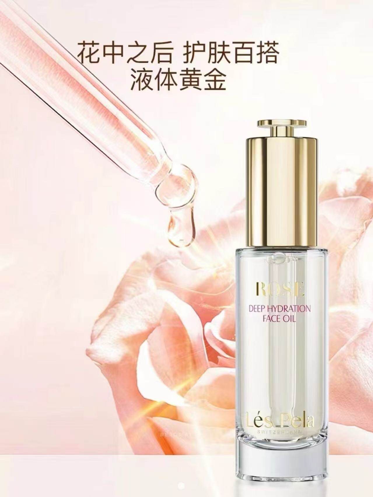 Les Pela莱晞曼瑞士纯进口攻瑰精油修复祛痘滋润提亮肤色精油