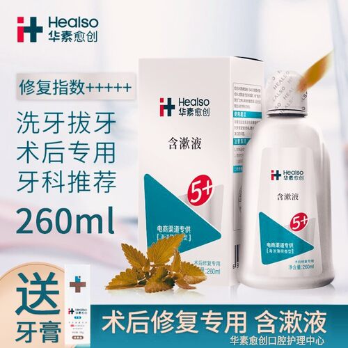 华素愈创洗牙拔牙正畸溃疡漱口水