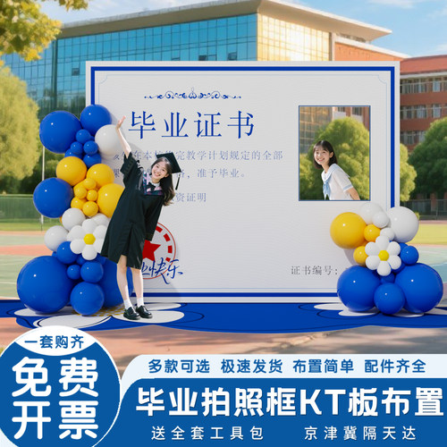 创意毕业打卡神器拍照框