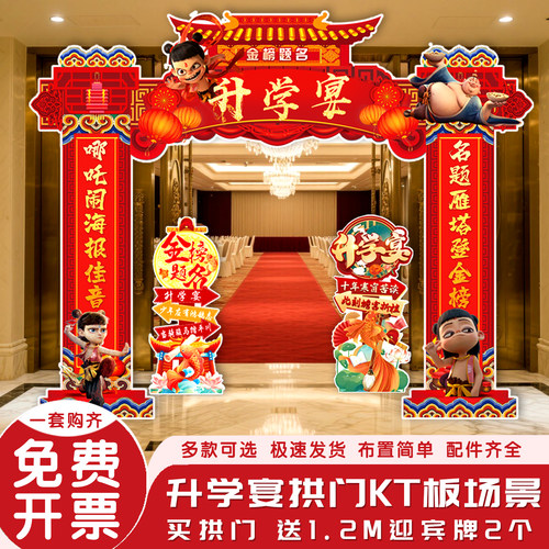 简易KT升学拱门无需气球安装快