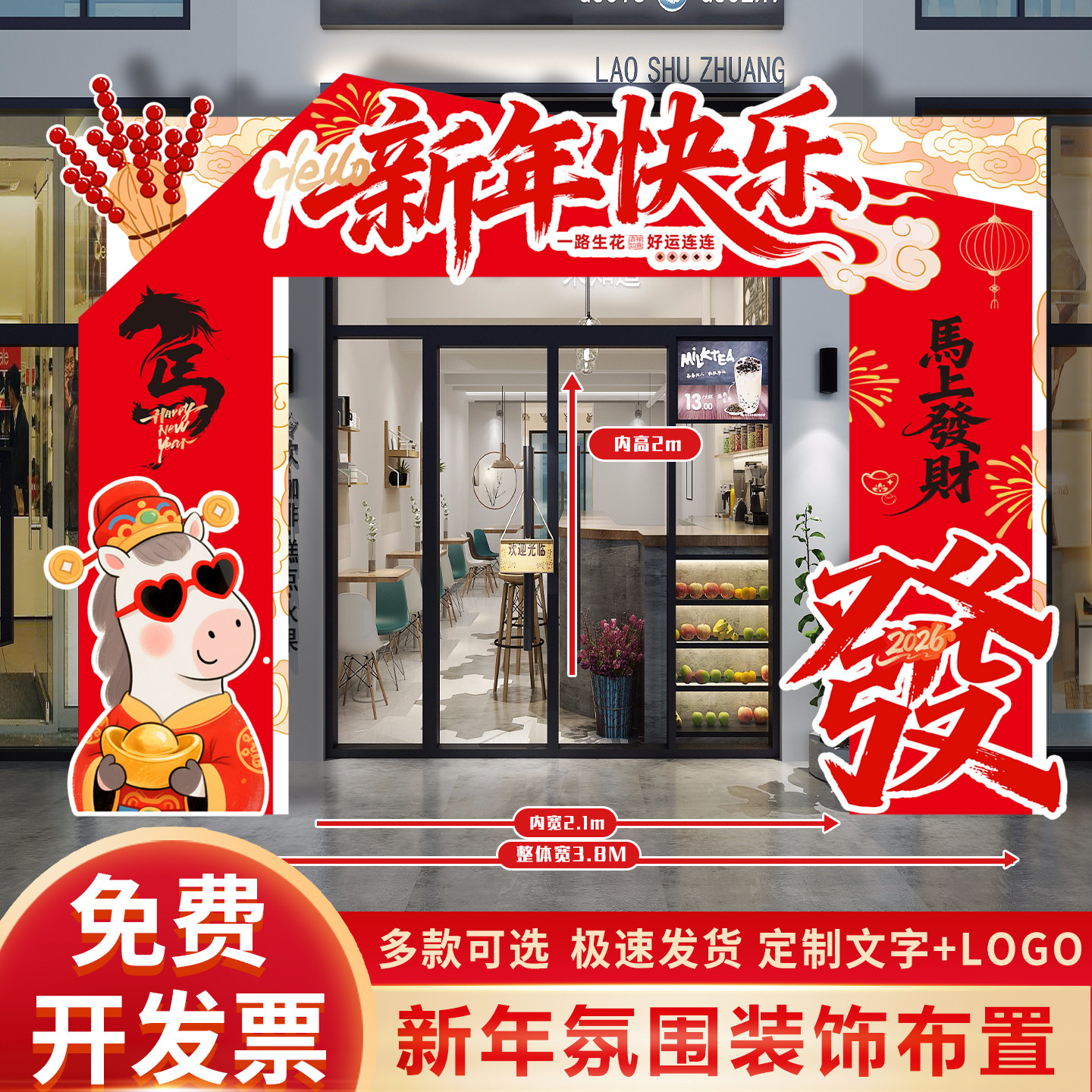 2026马年氛围布置拱门装饰超市商场银行金店铺公司新年会KT板门口,节庆用品/礼品,节日装扮用品,淘宝优惠券,粉丝福利购,淘宝优惠卷