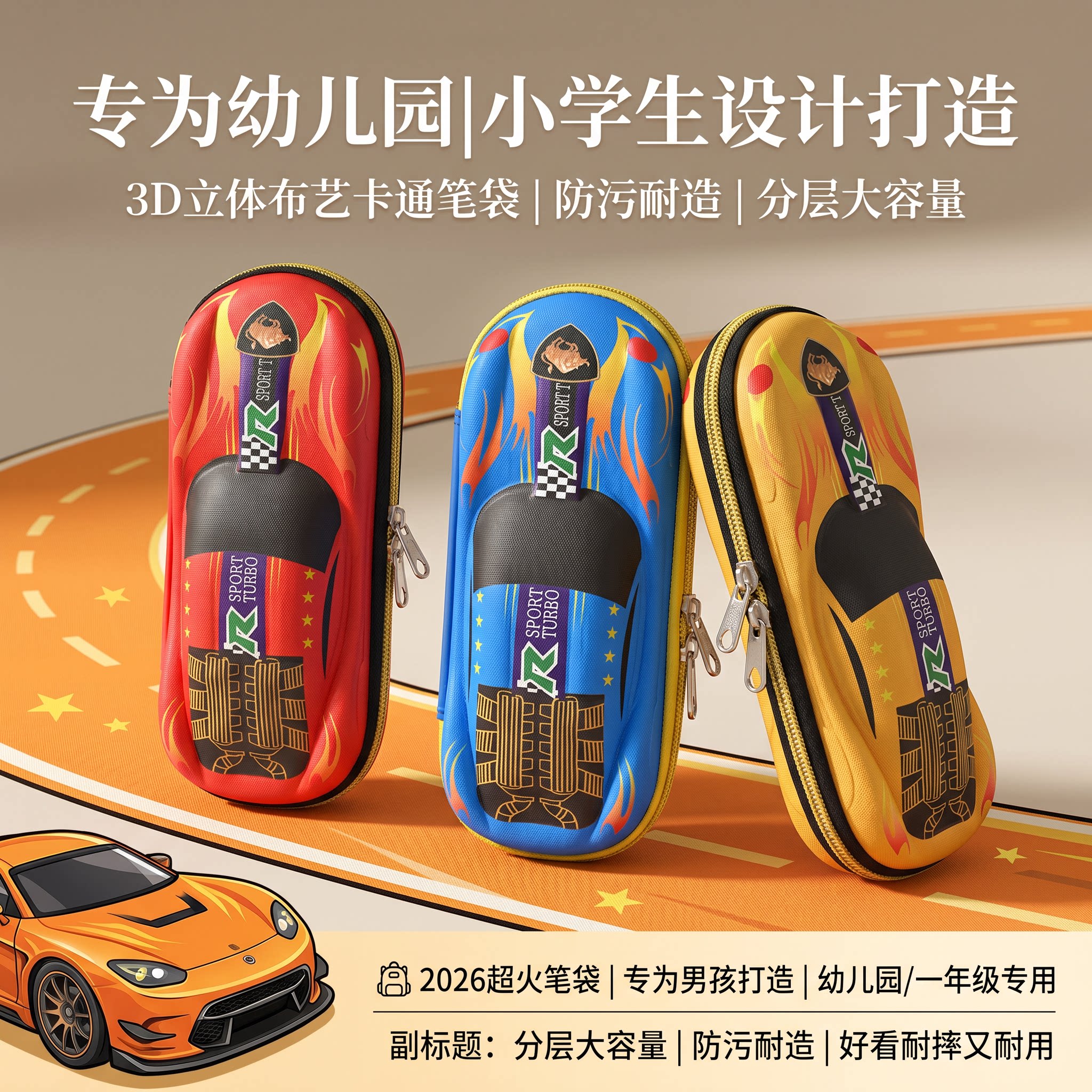2026超火男孩笔袋铅笔盒男生一年级幼儿园大容量分层高颜值文具盒