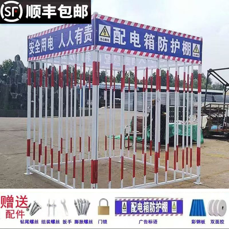 河北配电箱防护棚衡洛顺丰包邮