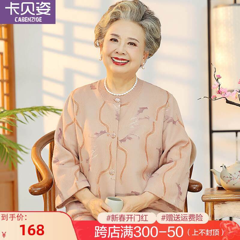 奶奶秋装针织外套60岁70老人太太衣服中老年人春秋女上衣妈妈套装