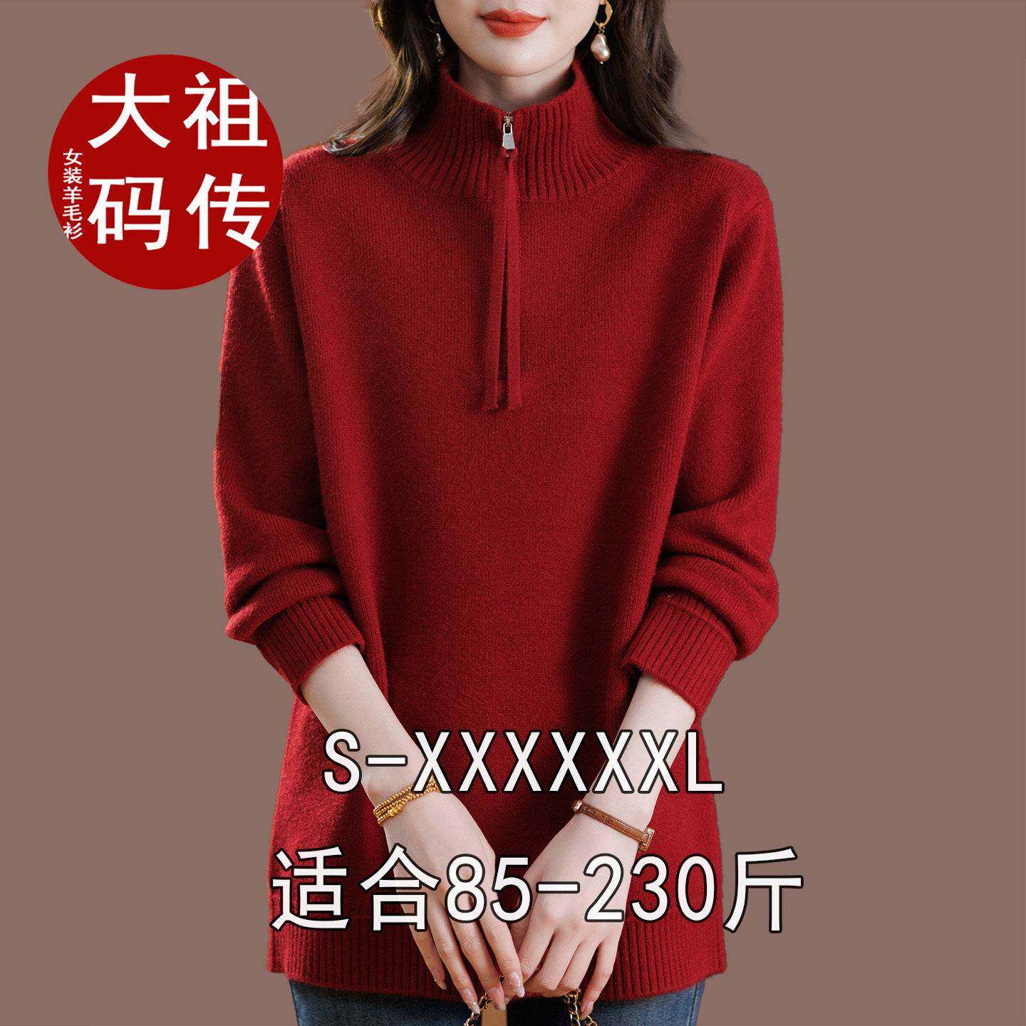 冬季半开拉链领时尚羊毛衫女过年红色毛衣大码加厚羊绒衫宽松洋气