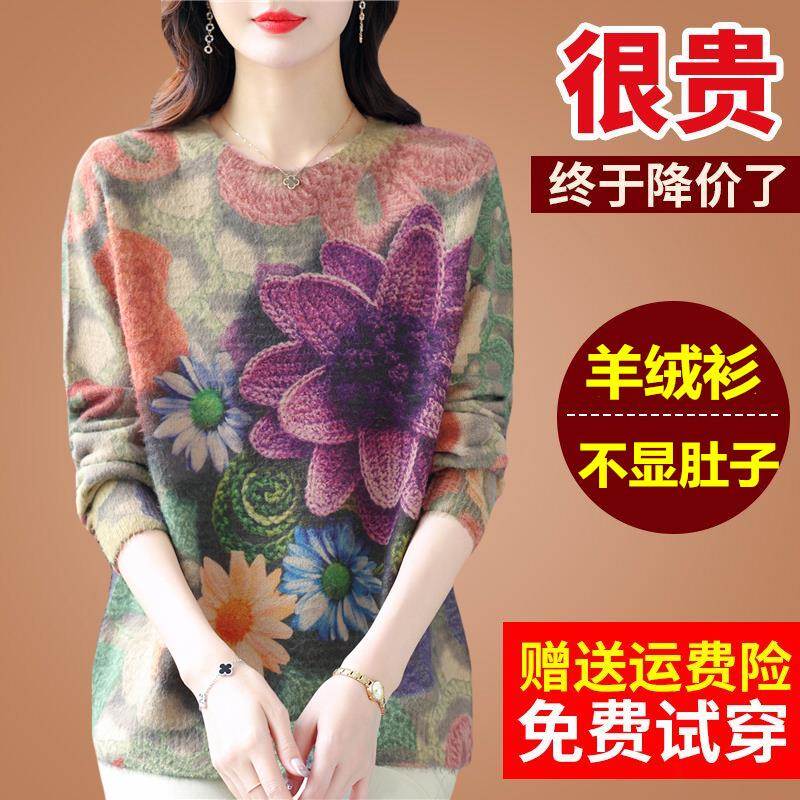 鄂尔多斯市妈妈新款羊绒衫女宽松大码印花针织打底彩色毛衣女秋冬